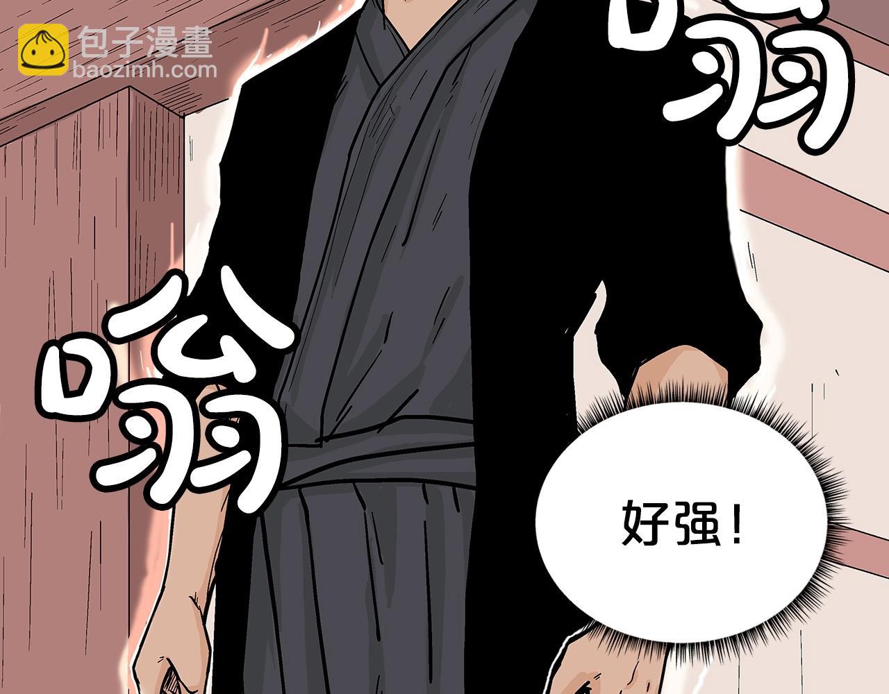 華山拳魔 - 第161話 脫胎換骨(2/3) - 7