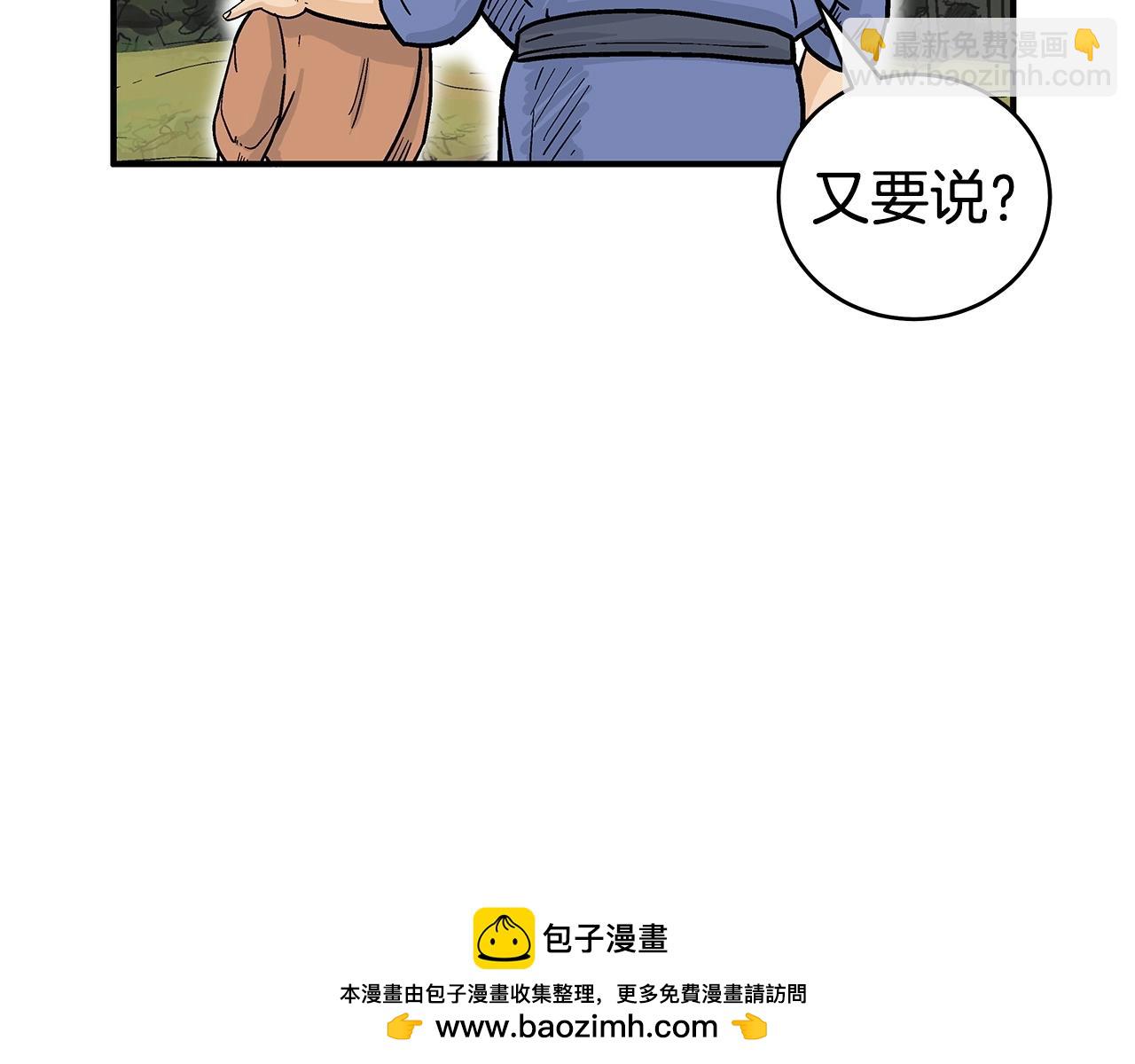 華山拳魔 - 第163話(3/4) - 8