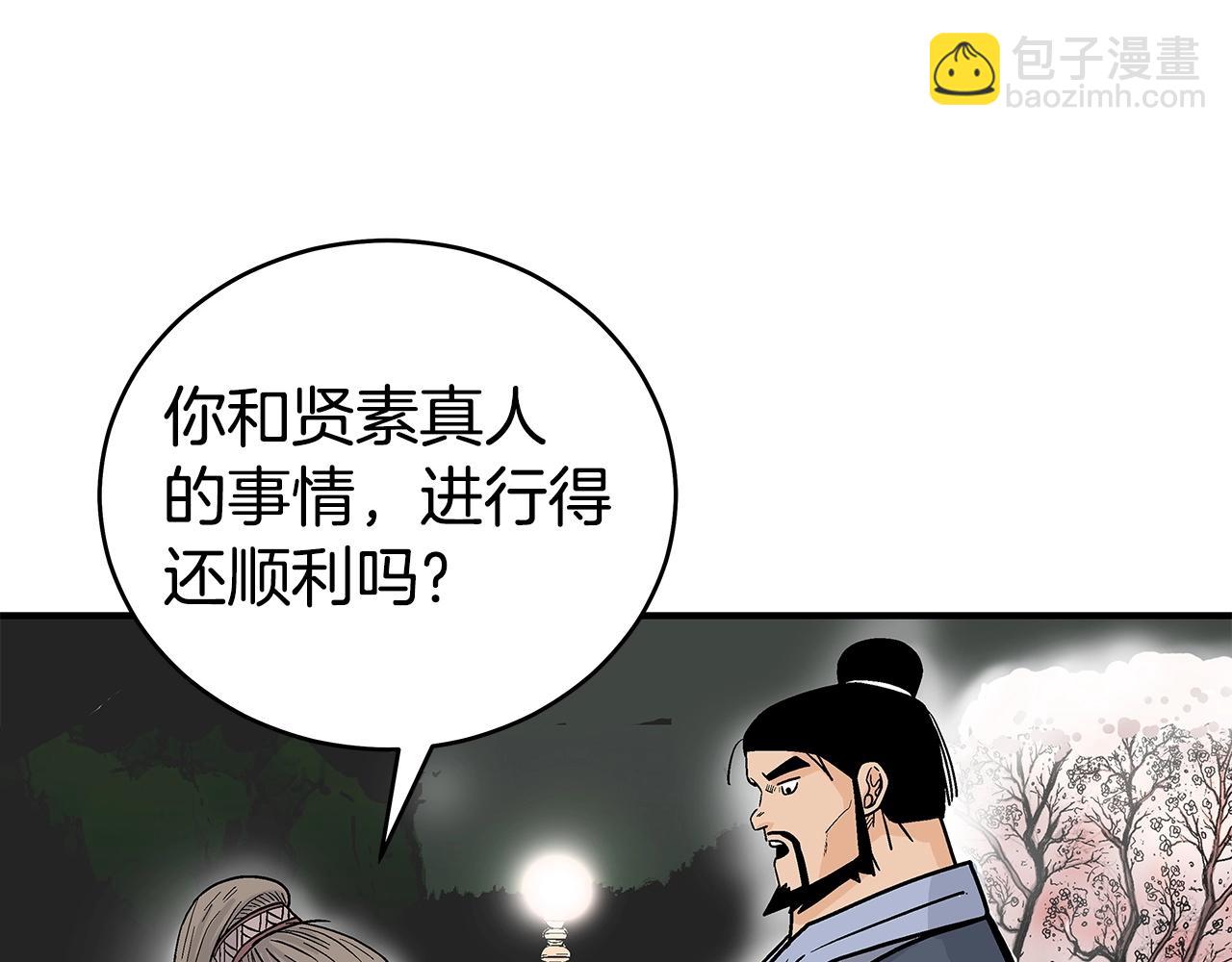 華山拳魔 - 第163話(3/4) - 5