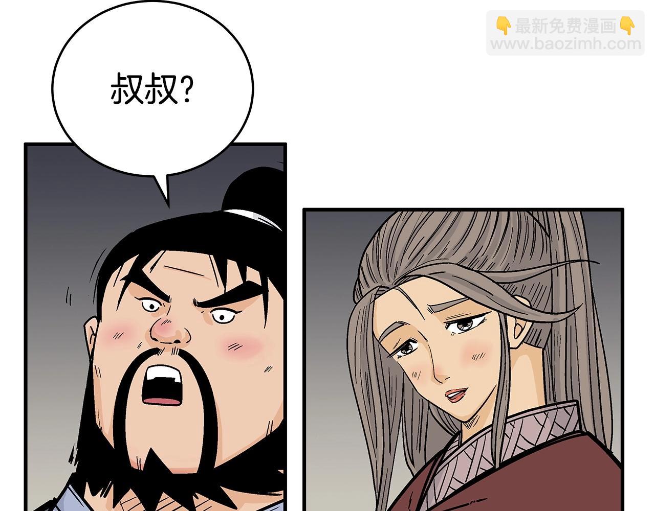 華山拳魔 - 第163話(3/4) - 4