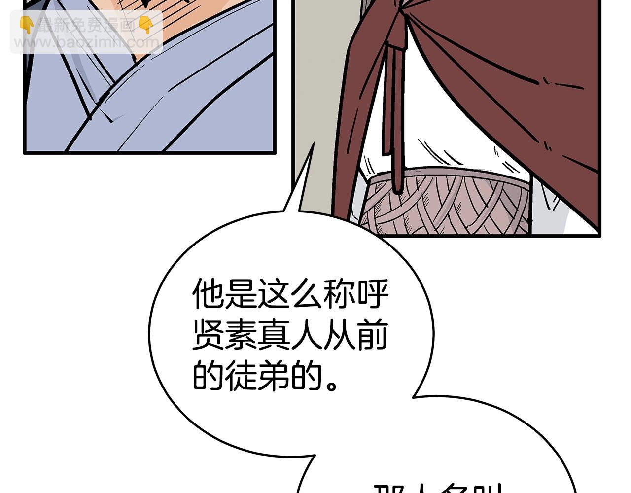 華山拳魔 - 第163話(3/4) - 5