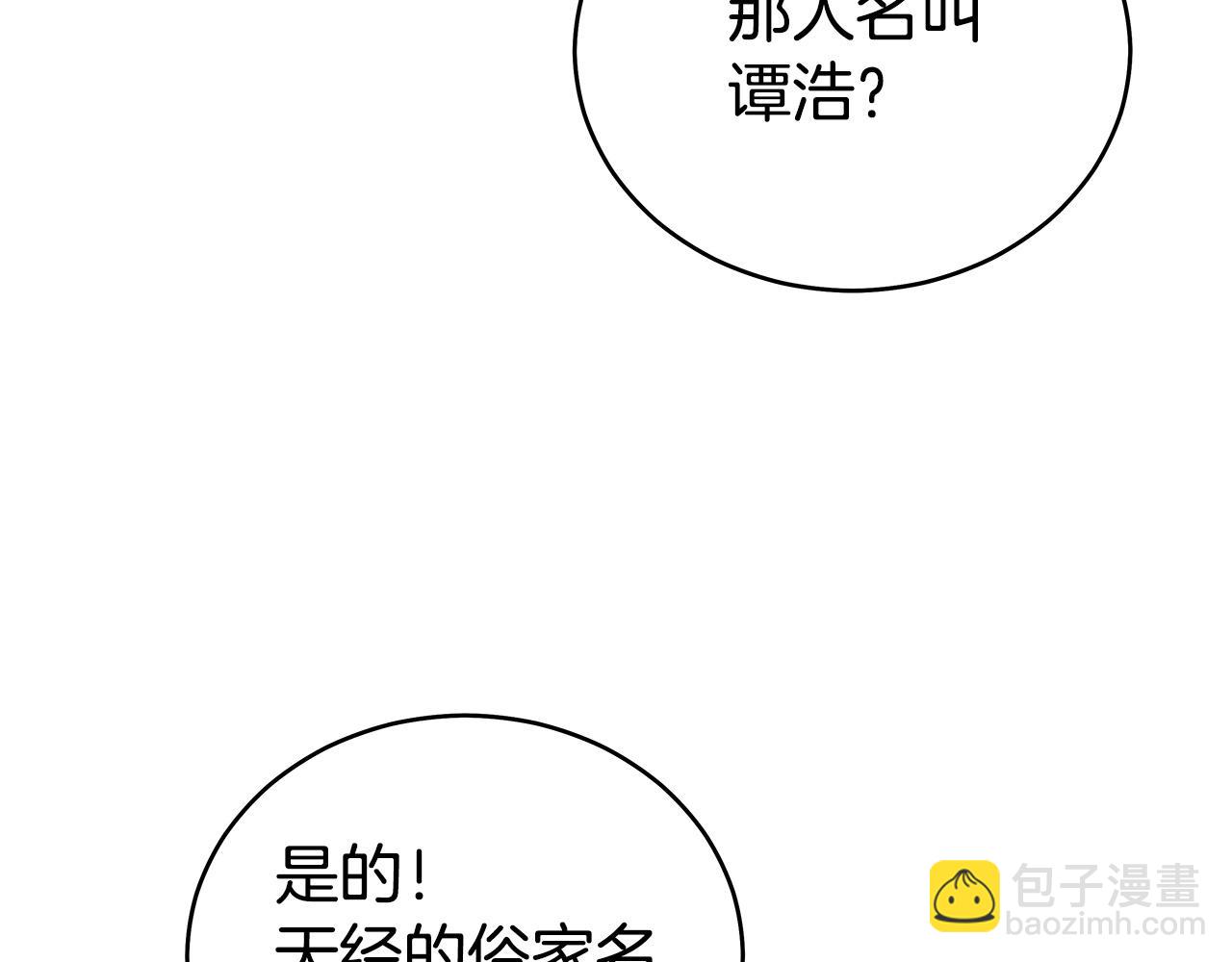 華山拳魔 - 第163話(3/4) - 6