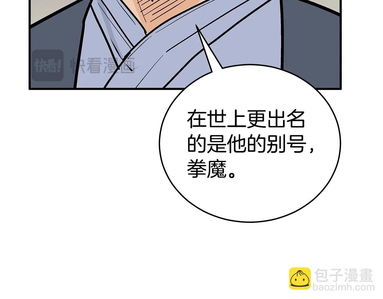 華山拳魔 - 第163話(3/4) - 8