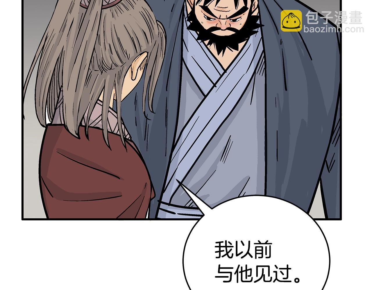 華山拳魔 - 第163話(3/4) - 3