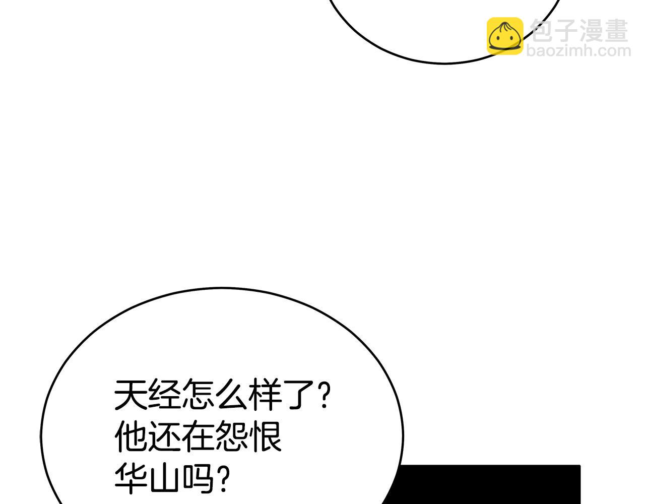 華山拳魔 - 第163話(3/4) - 4