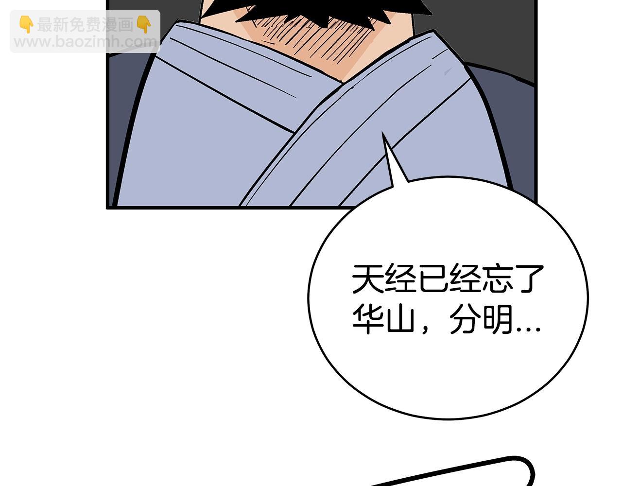 華山拳魔 - 第163話(4/4) - 2