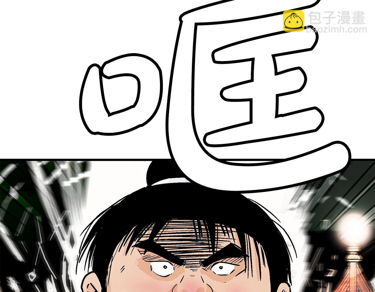 華山拳魔 - 第163話(4/4) - 3