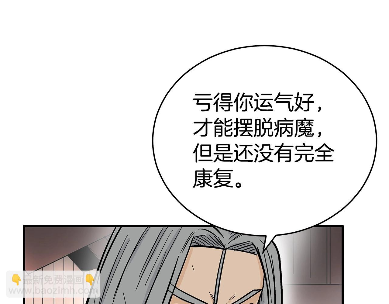 華山拳魔 - 第163話(1/4) - 4