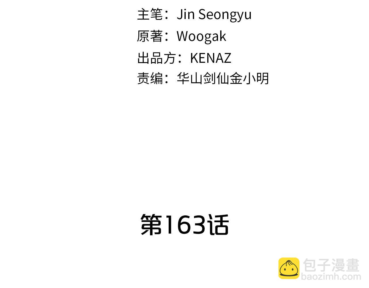 華山拳魔 - 第163話(1/4) - 4