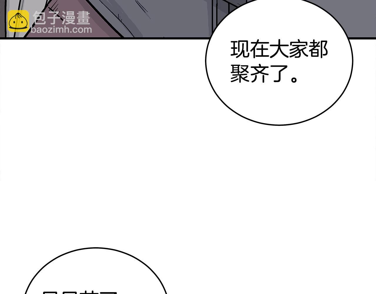 華山拳魔 - 第163話(1/4) - 8