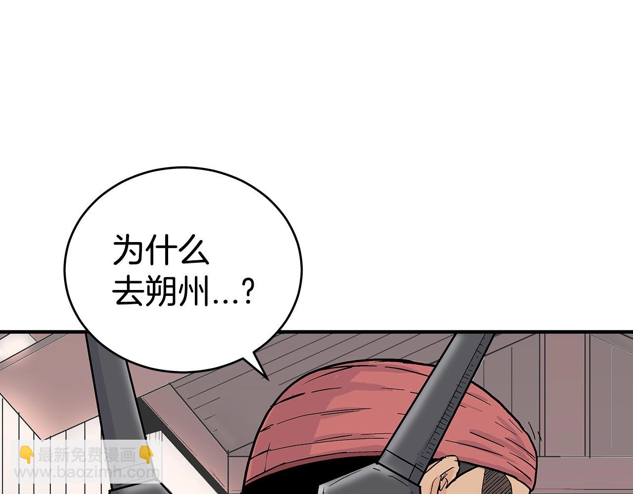 華山拳魔 - 第163話(1/4) - 8