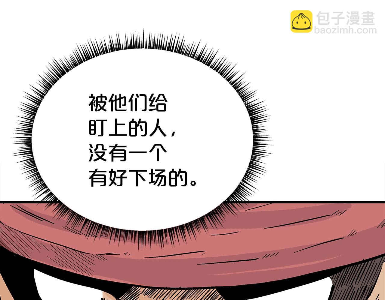 華山拳魔 - 第163話(2/4) - 6