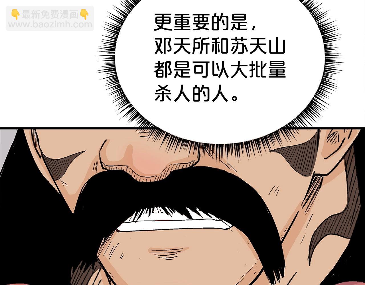 華山拳魔 - 第163話(2/4) - 1