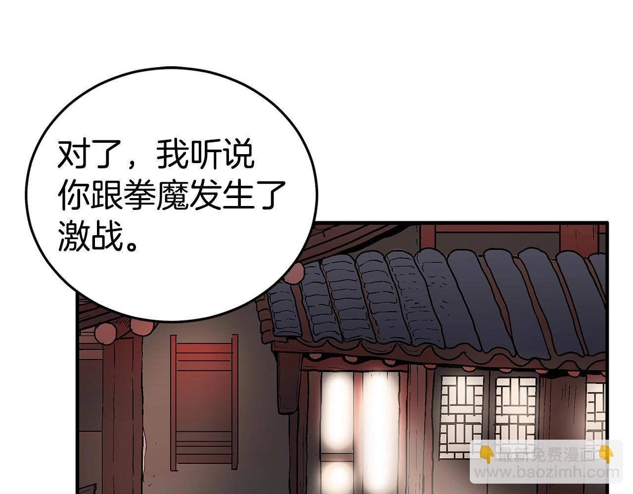華山拳魔 - 第163話(2/4) - 6