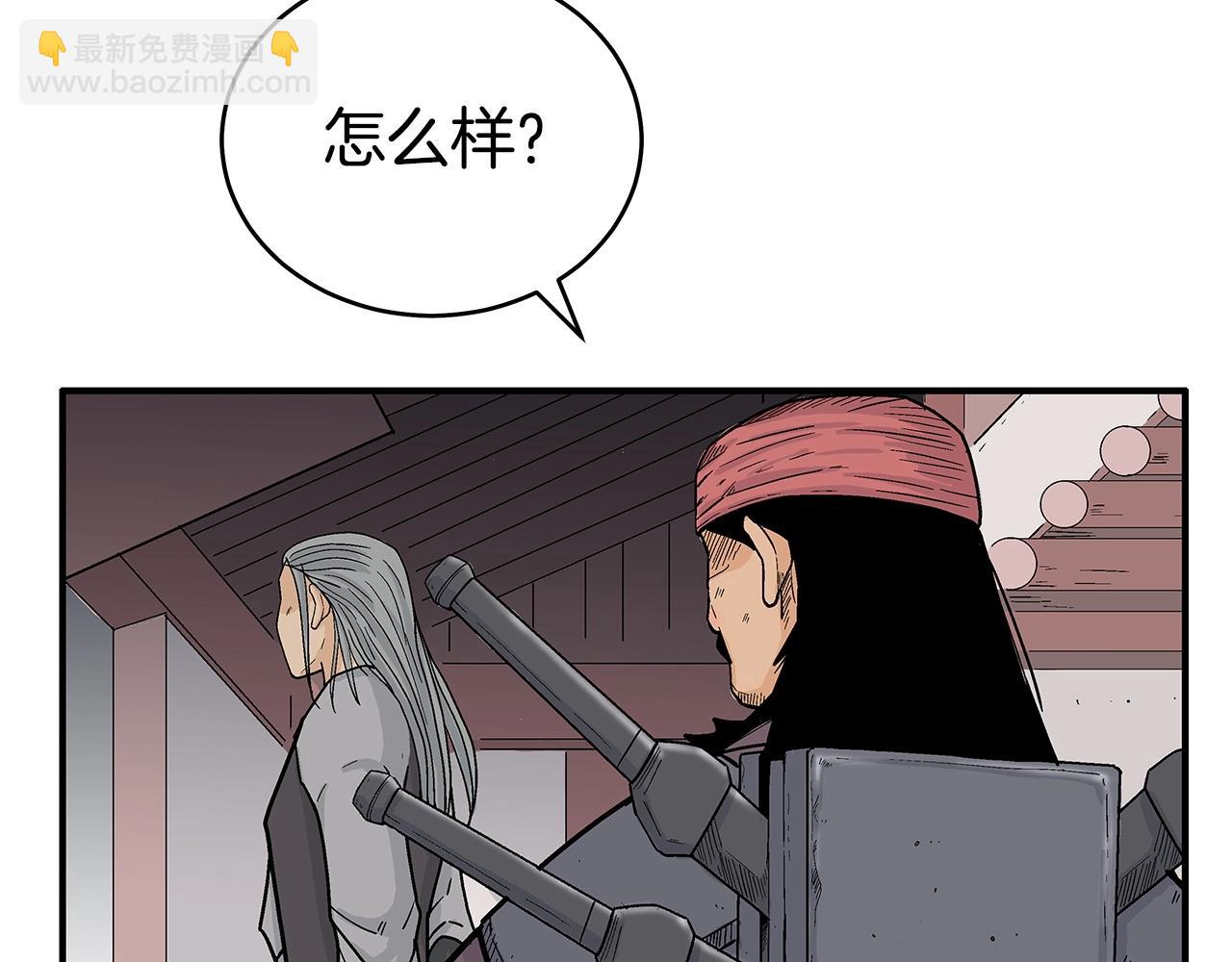 華山拳魔 - 第163話(2/4) - 8