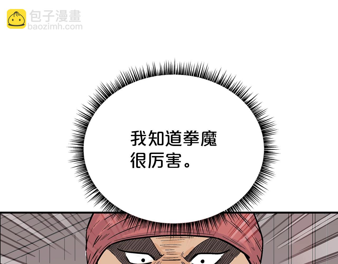 華山拳魔 - 第163話(2/4) - 5