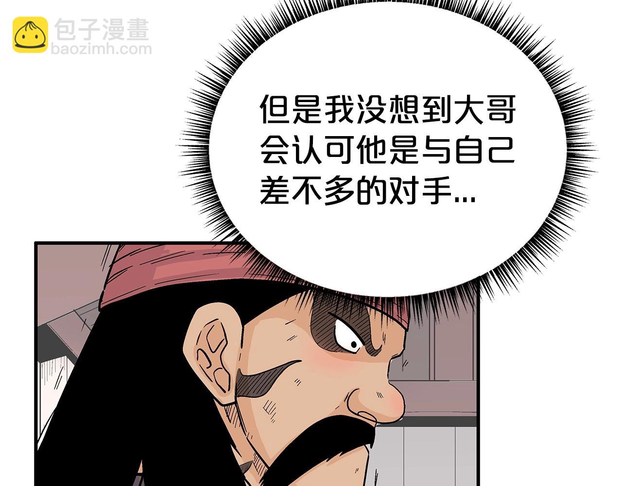 華山拳魔 - 第163話(2/4) - 2