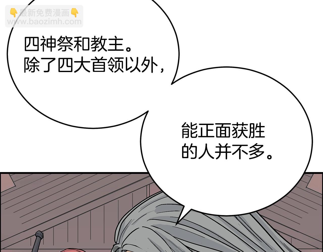 華山拳魔 - 第163話(2/4) - 4