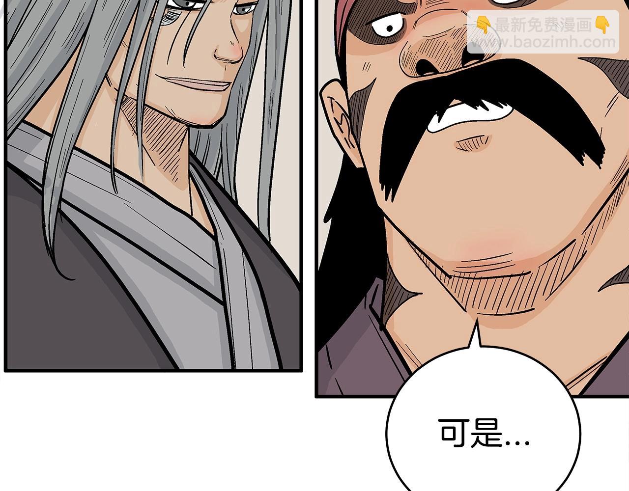 華山拳魔 - 第163話(2/4) - 2