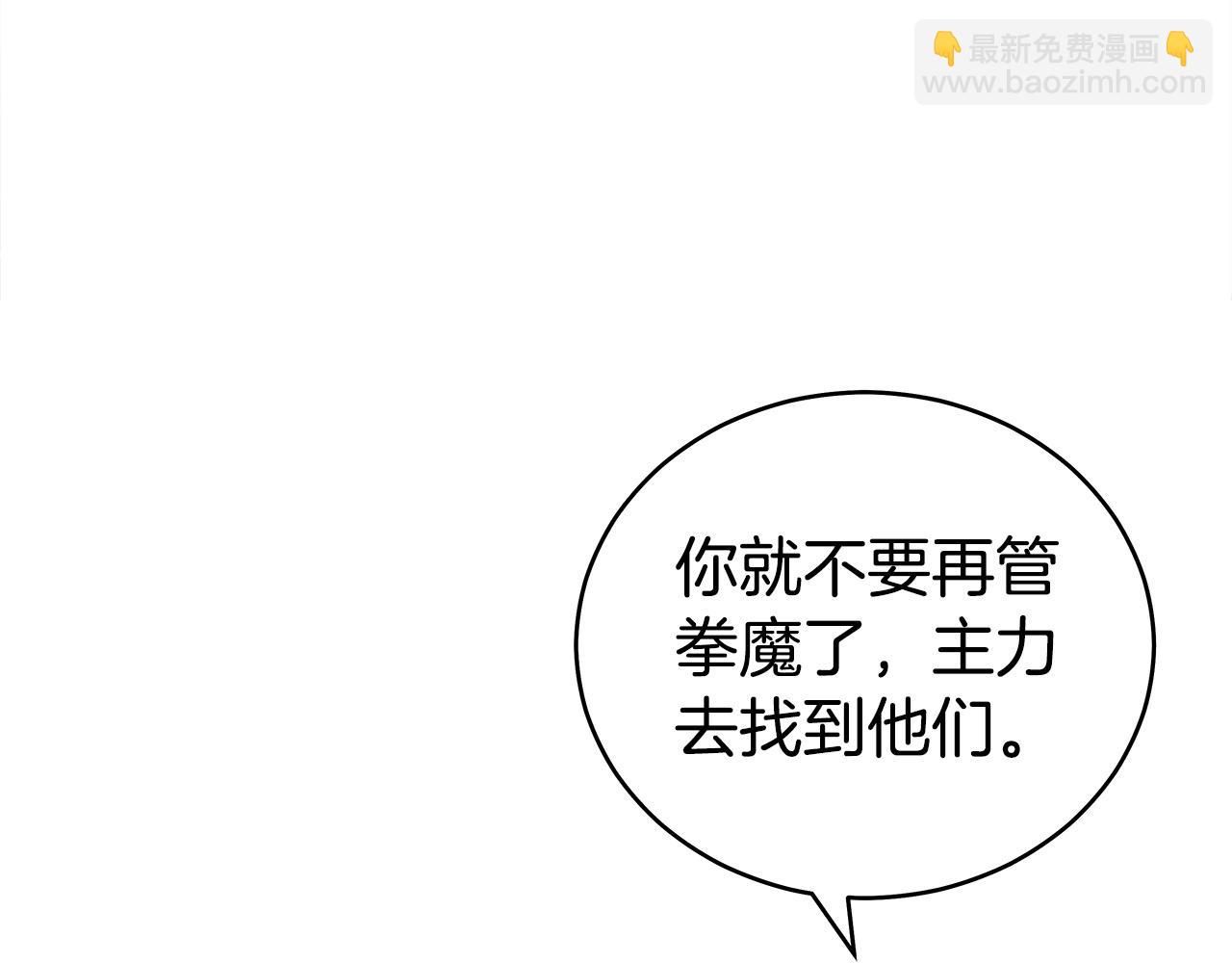 華山拳魔 - 第163話(2/4) - 5