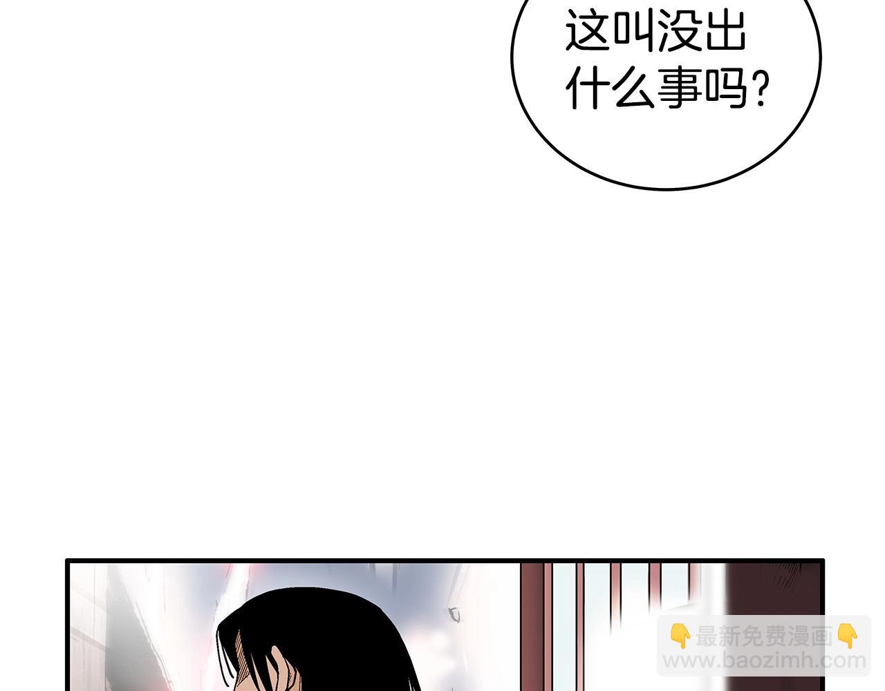 華山拳魔 - 第165話(3/3) - 4