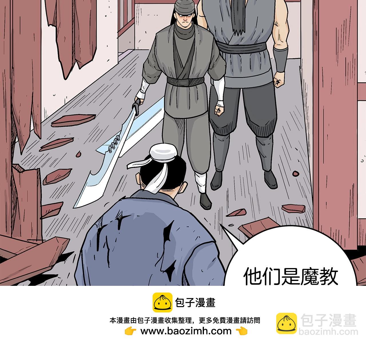 華山拳魔 - 第165話(3/3) - 4