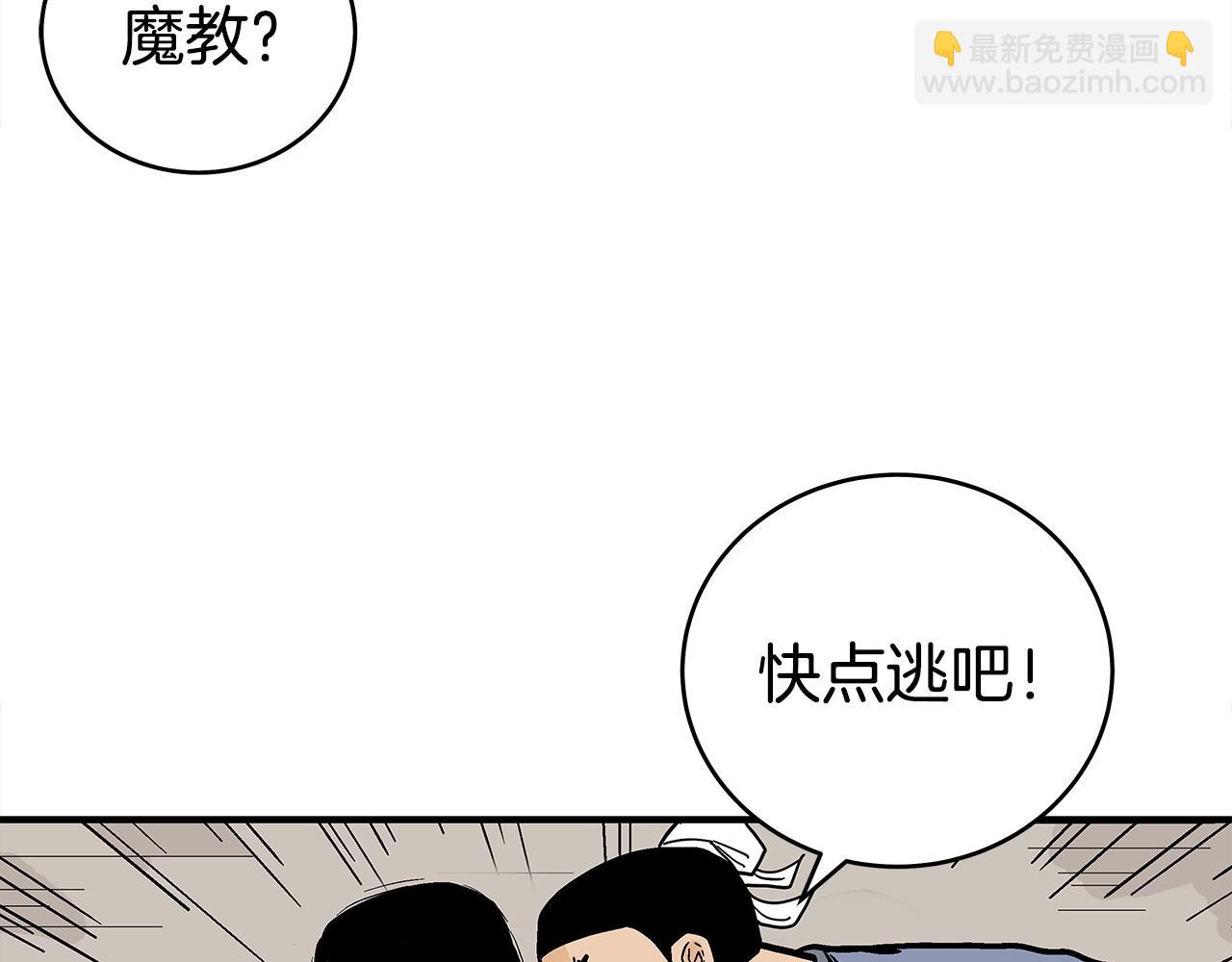 華山拳魔 - 第165話(3/3) - 6