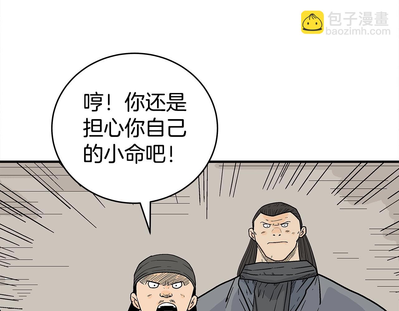 華山拳魔 - 第165話(3/3) - 8