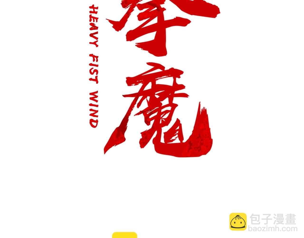 華山拳魔 - 第165話(1/3) - 8