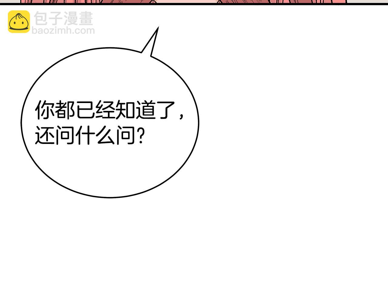 華山拳魔 - 第165話(2/3) - 3