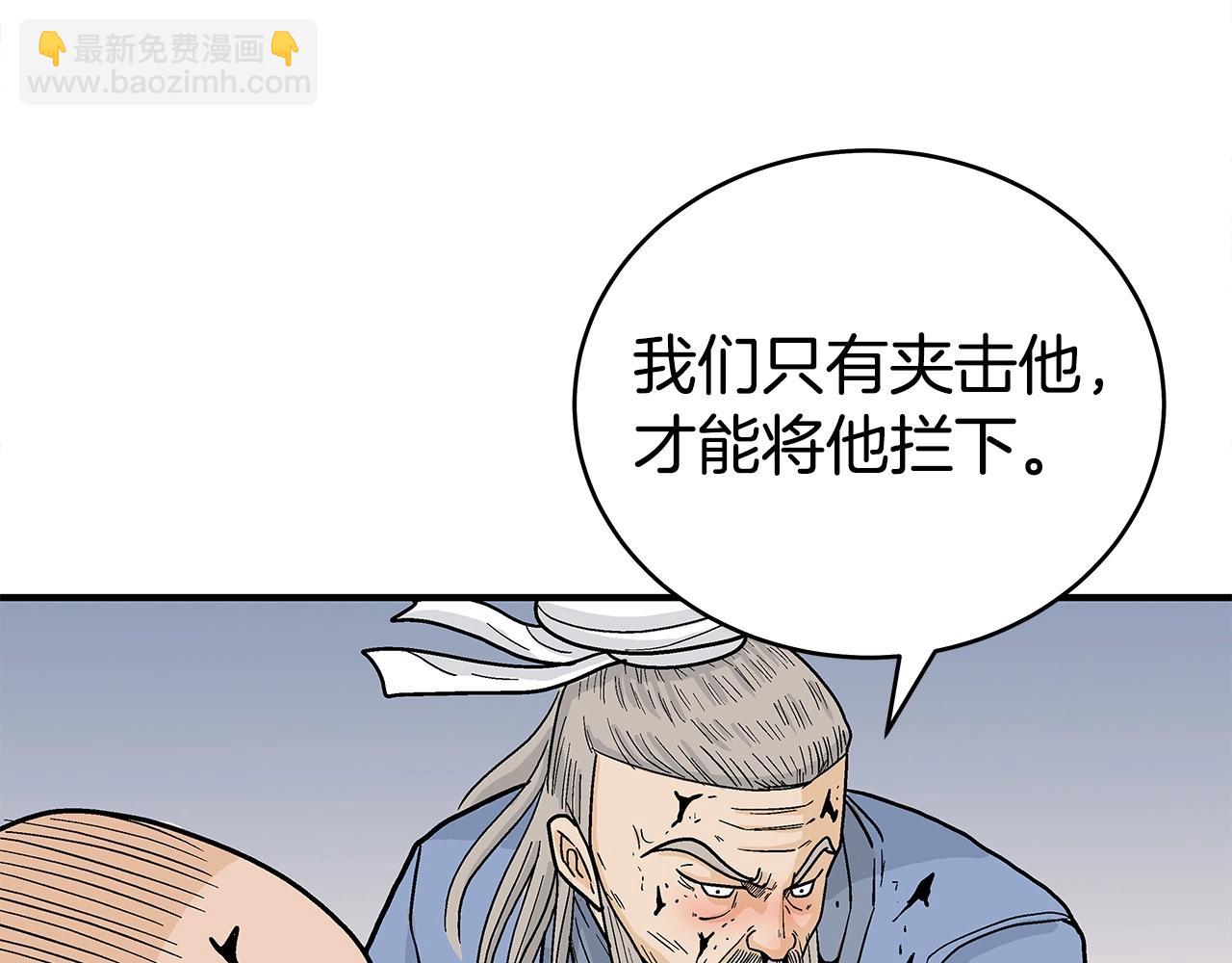 華山拳魔 - 第165話(2/3) - 4