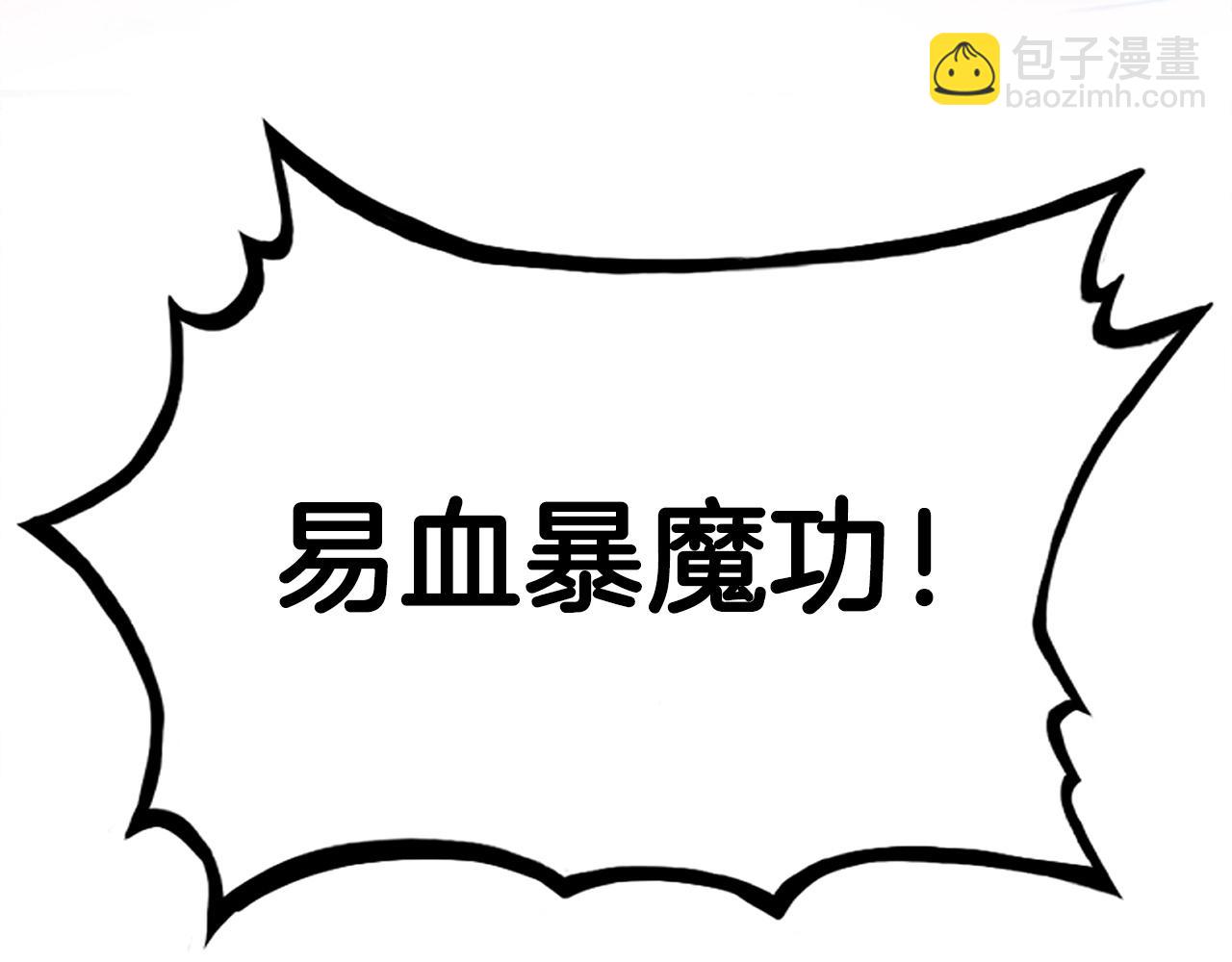 華山拳魔 - 第167話(3/3) - 1