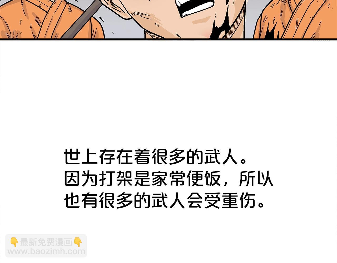 華山拳魔 - 第167話(1/3) - 8