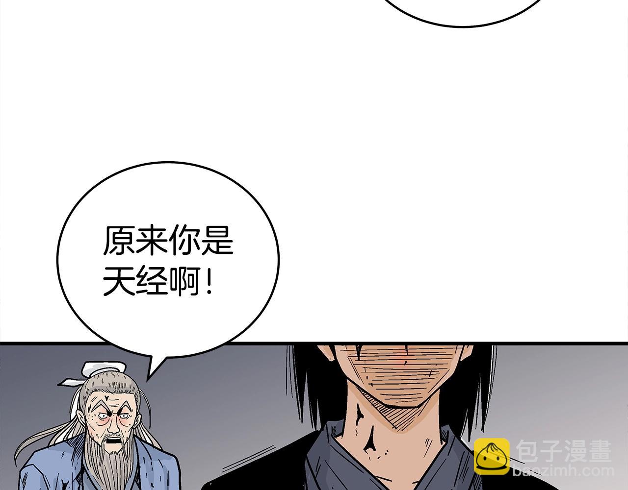 華山拳魔 - 第167話(2/3) - 7