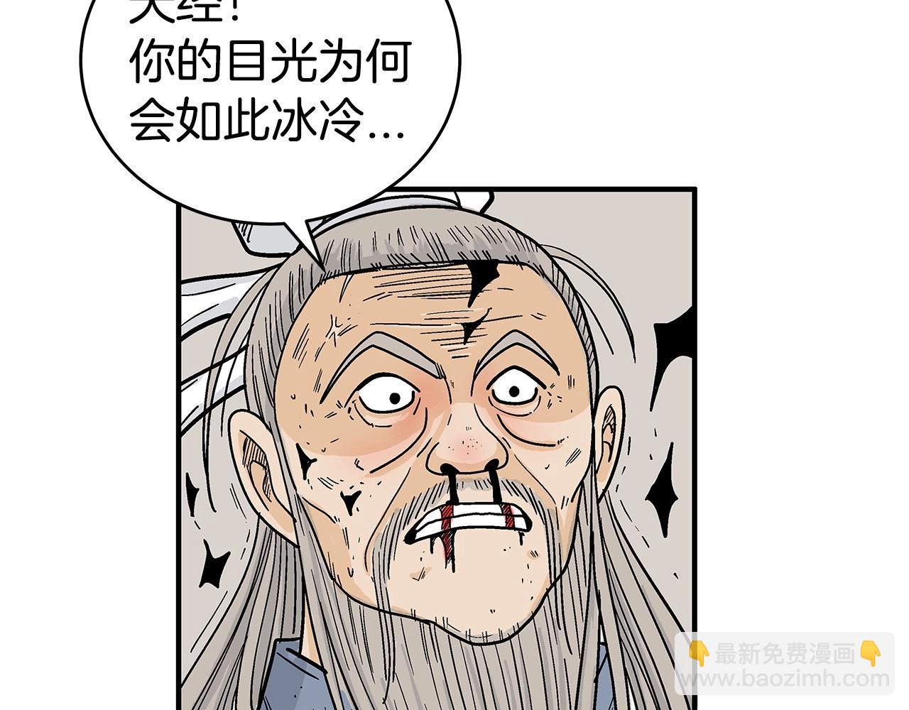 華山拳魔 - 第167話(2/3) - 5