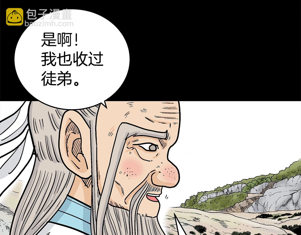 華山拳魔 - 第169話(3/4) - 8