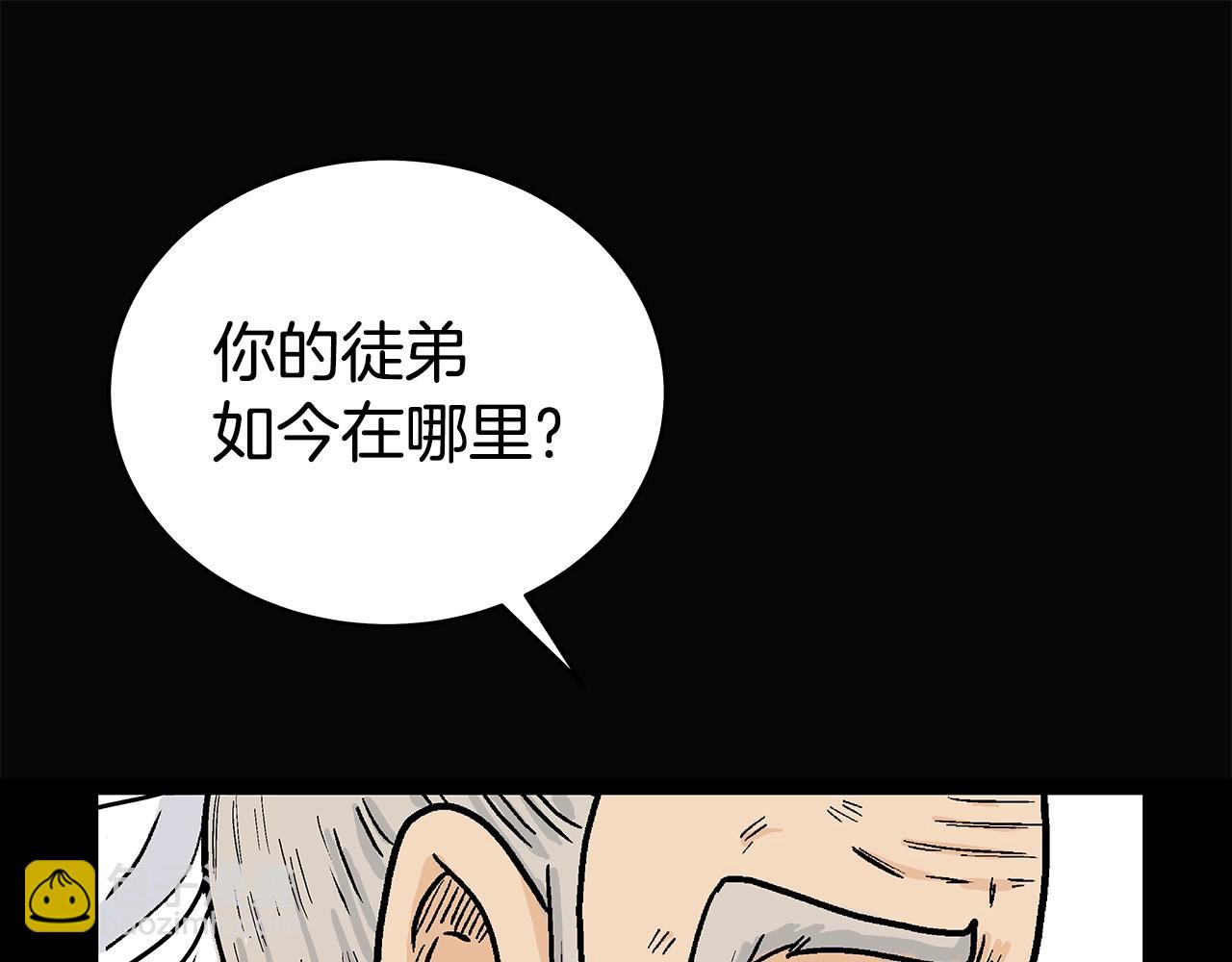 華山拳魔 - 第169話(3/4) - 4