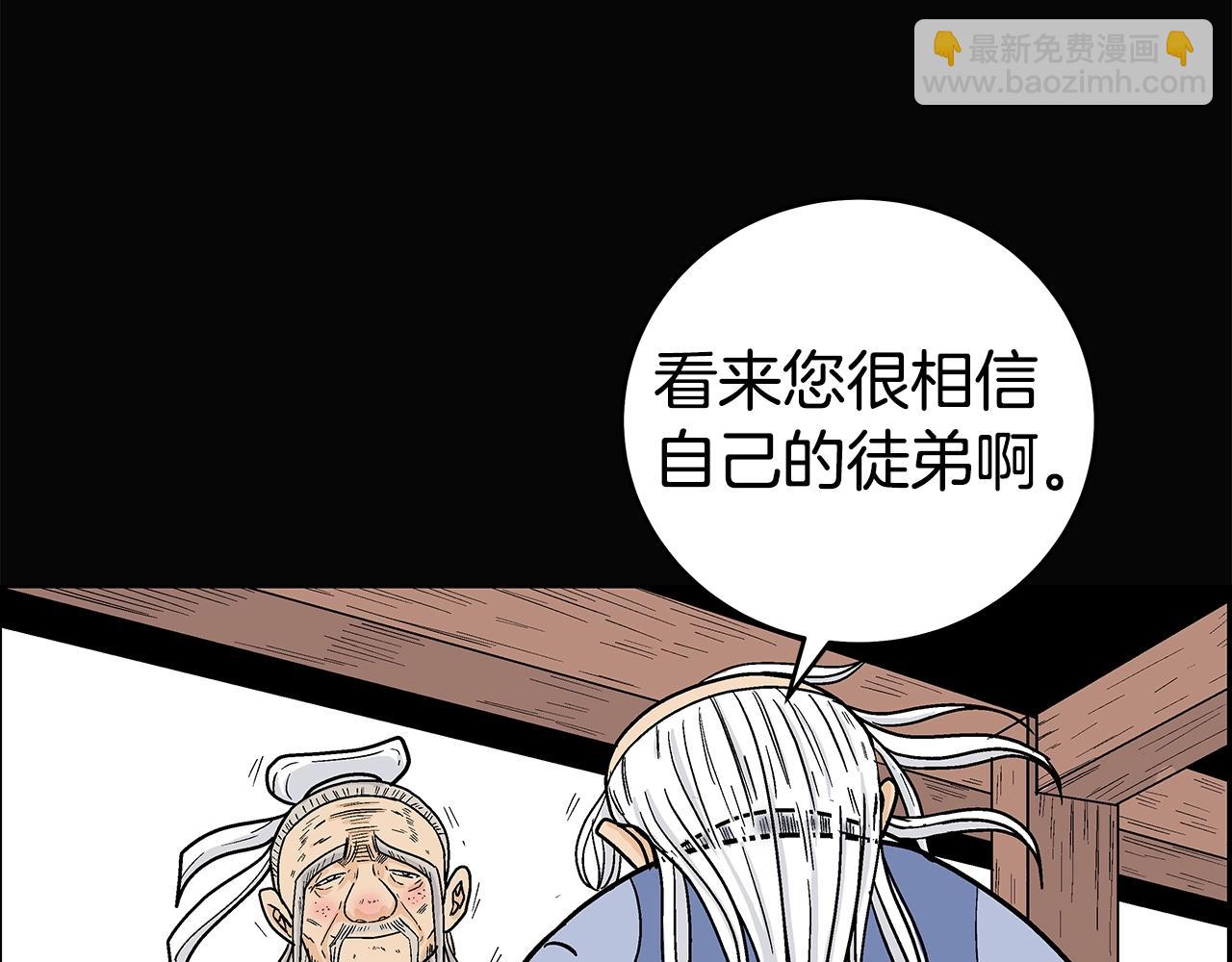 華山拳魔 - 第169話(3/4) - 3