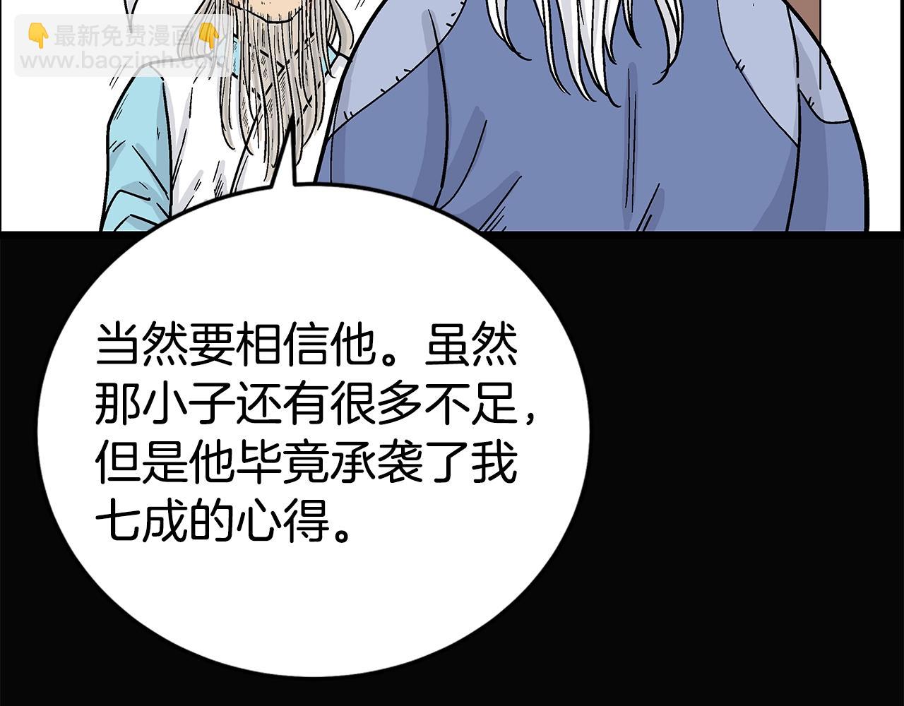 華山拳魔 - 第169話(3/4) - 4