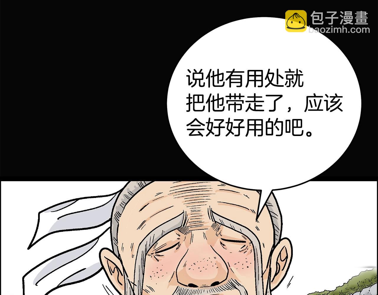 華山拳魔 - 第169話(3/4) - 5