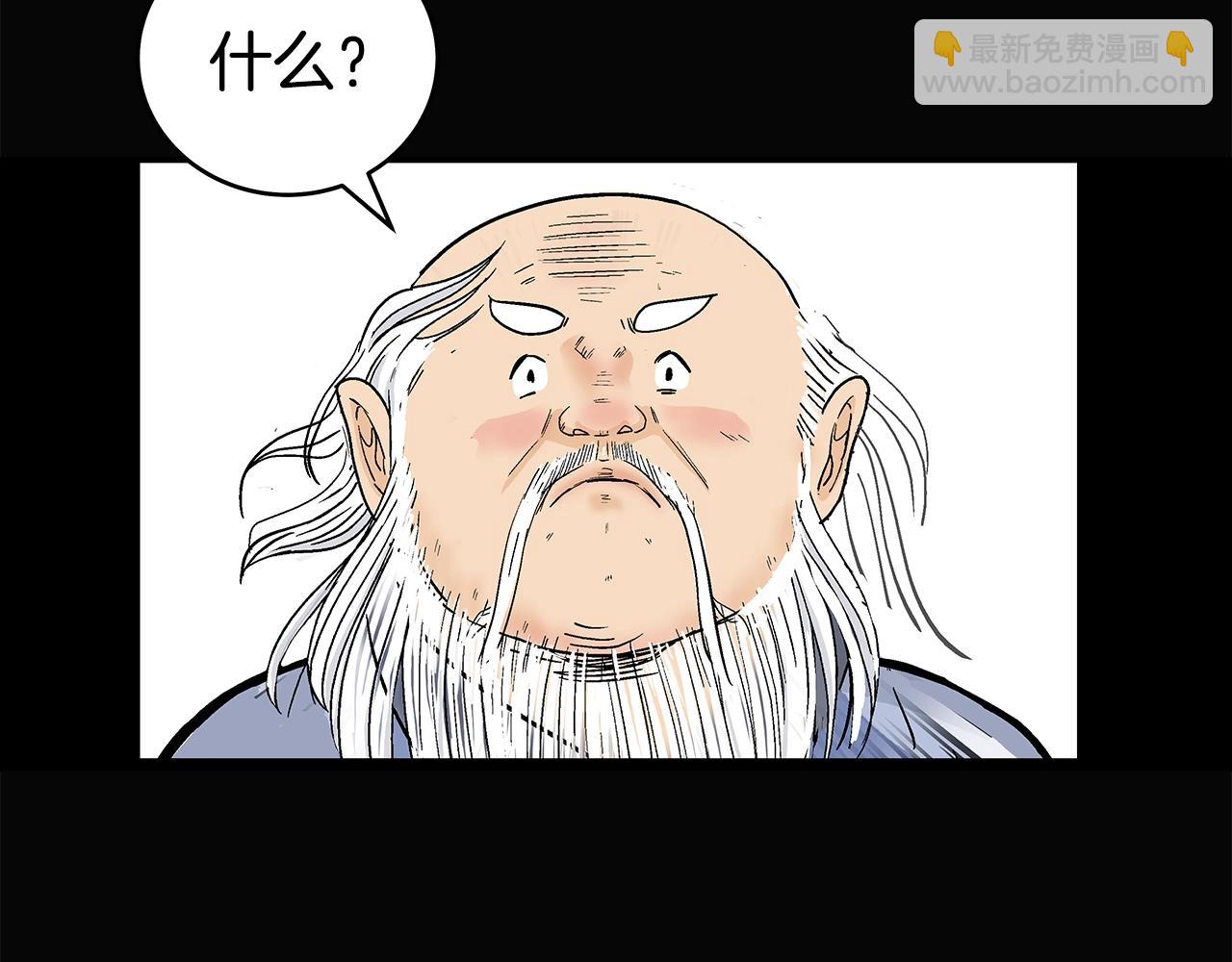 華山拳魔 - 第169話(3/4) - 7