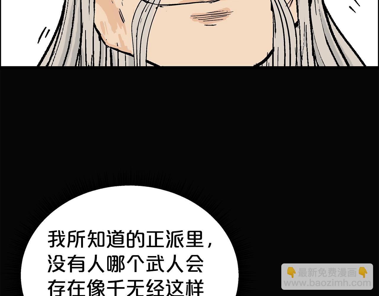 華山拳魔 - 第169話(3/4) - 1