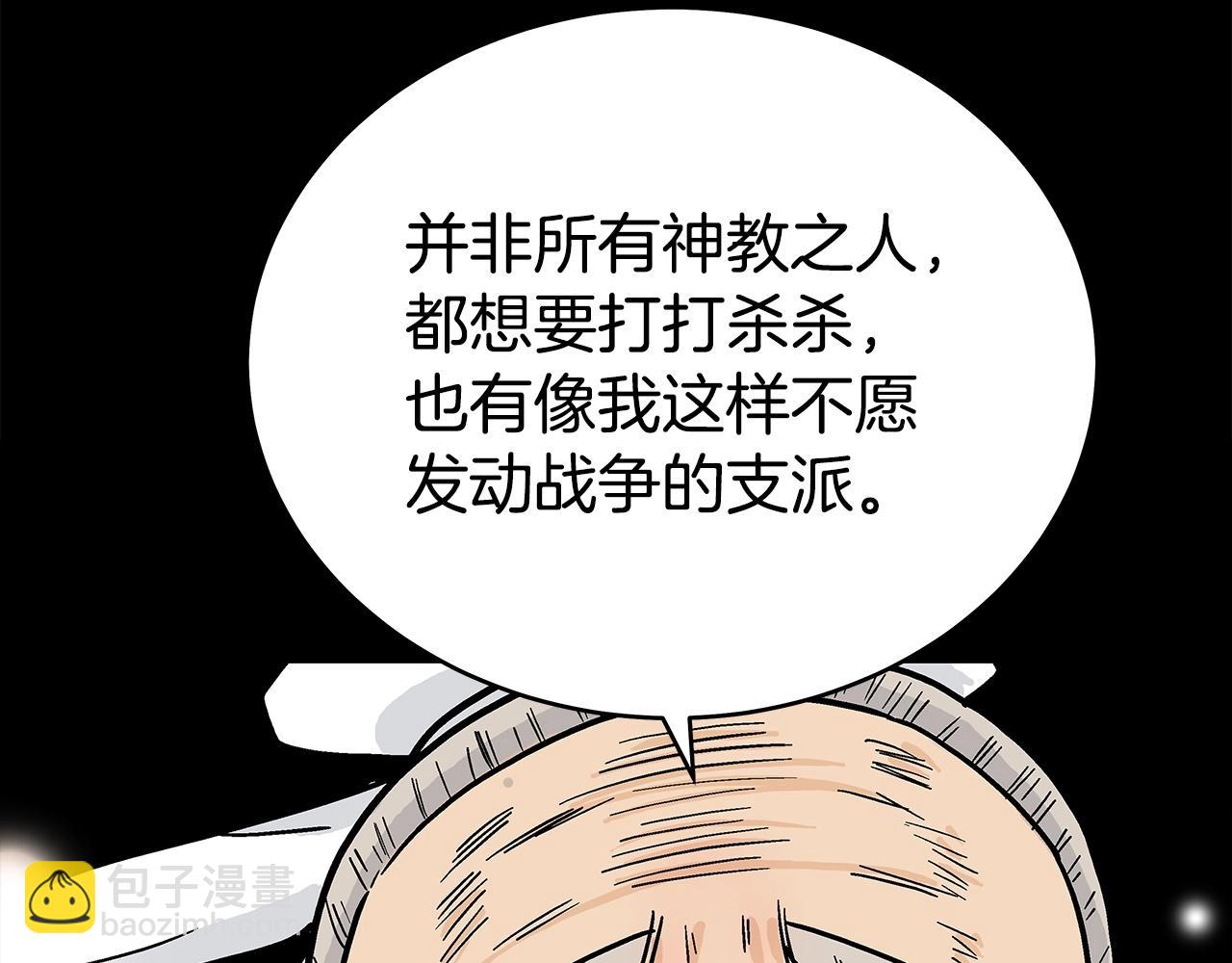 華山拳魔 - 第169話(3/4) - 8