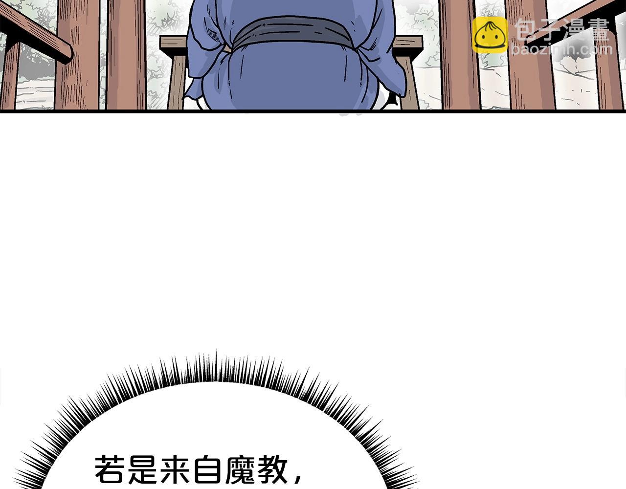 華山拳魔 - 第169話(3/4) - 4