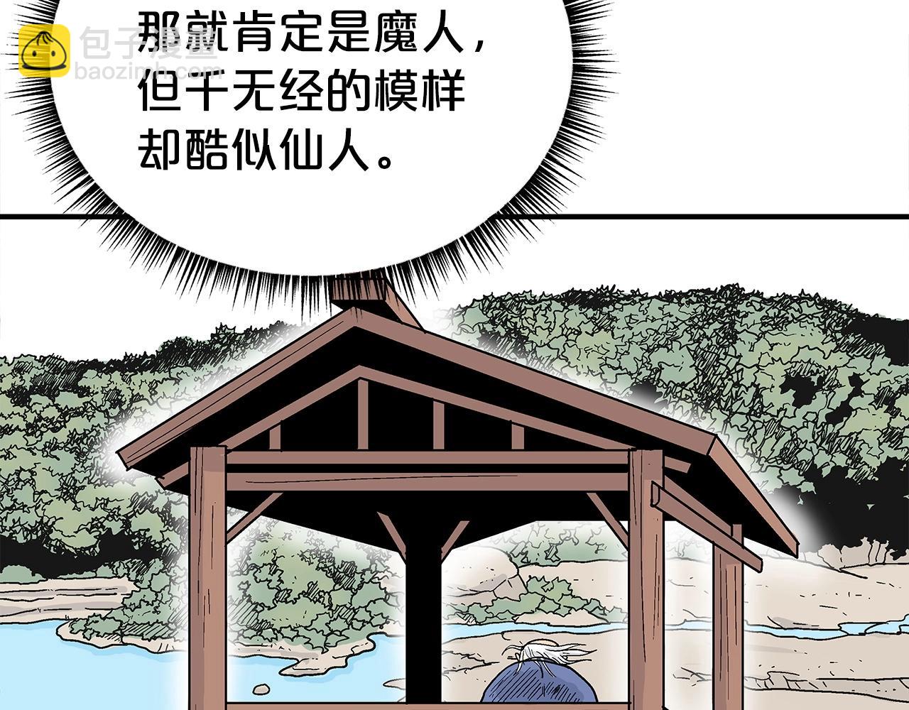 華山拳魔 - 第169話(3/4) - 5