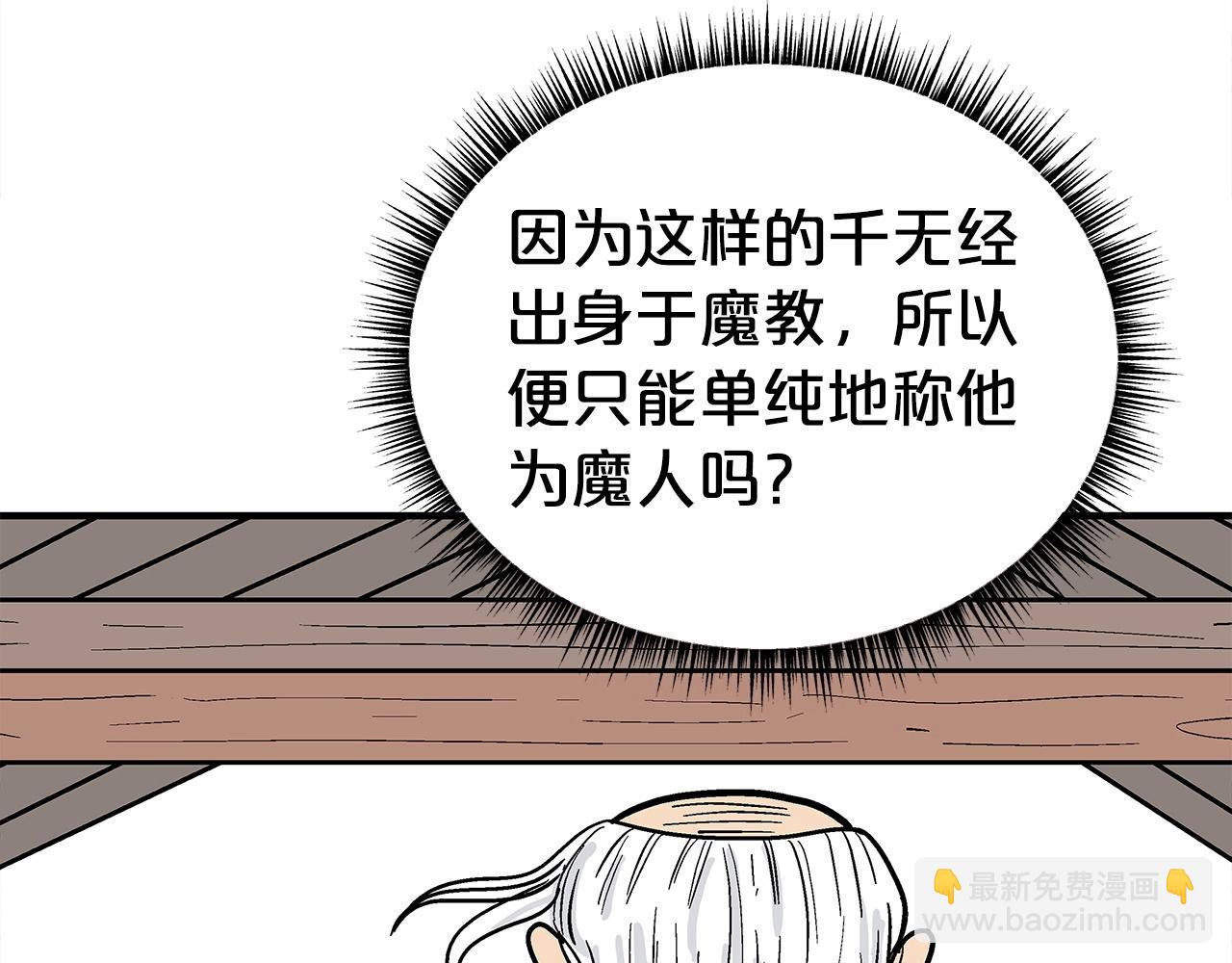 華山拳魔 - 第169話(3/4) - 7