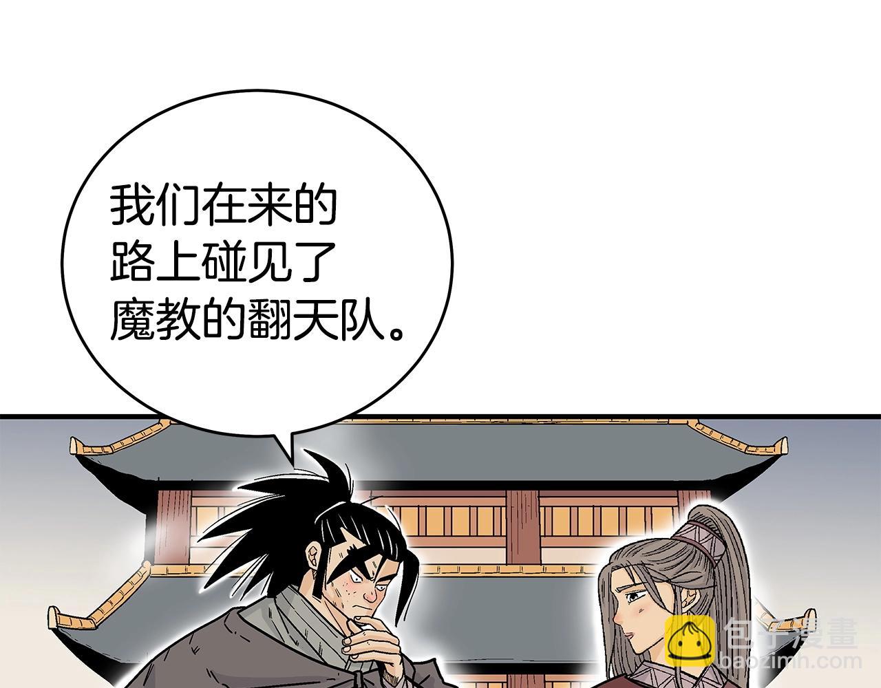 華山拳魔 - 第169話(1/4) - 5