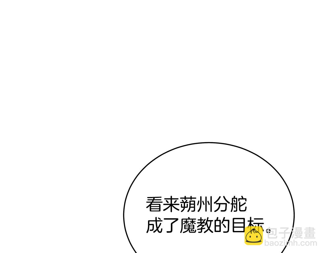 華山拳魔 - 第169話(1/4) - 3