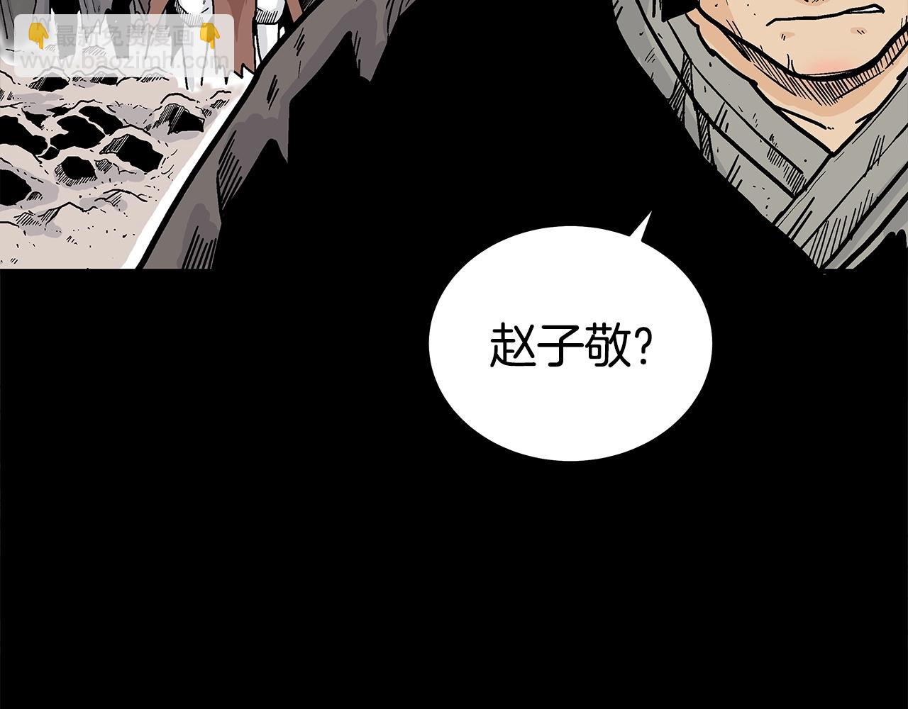 華山拳魔 - 第169話(1/4) - 1