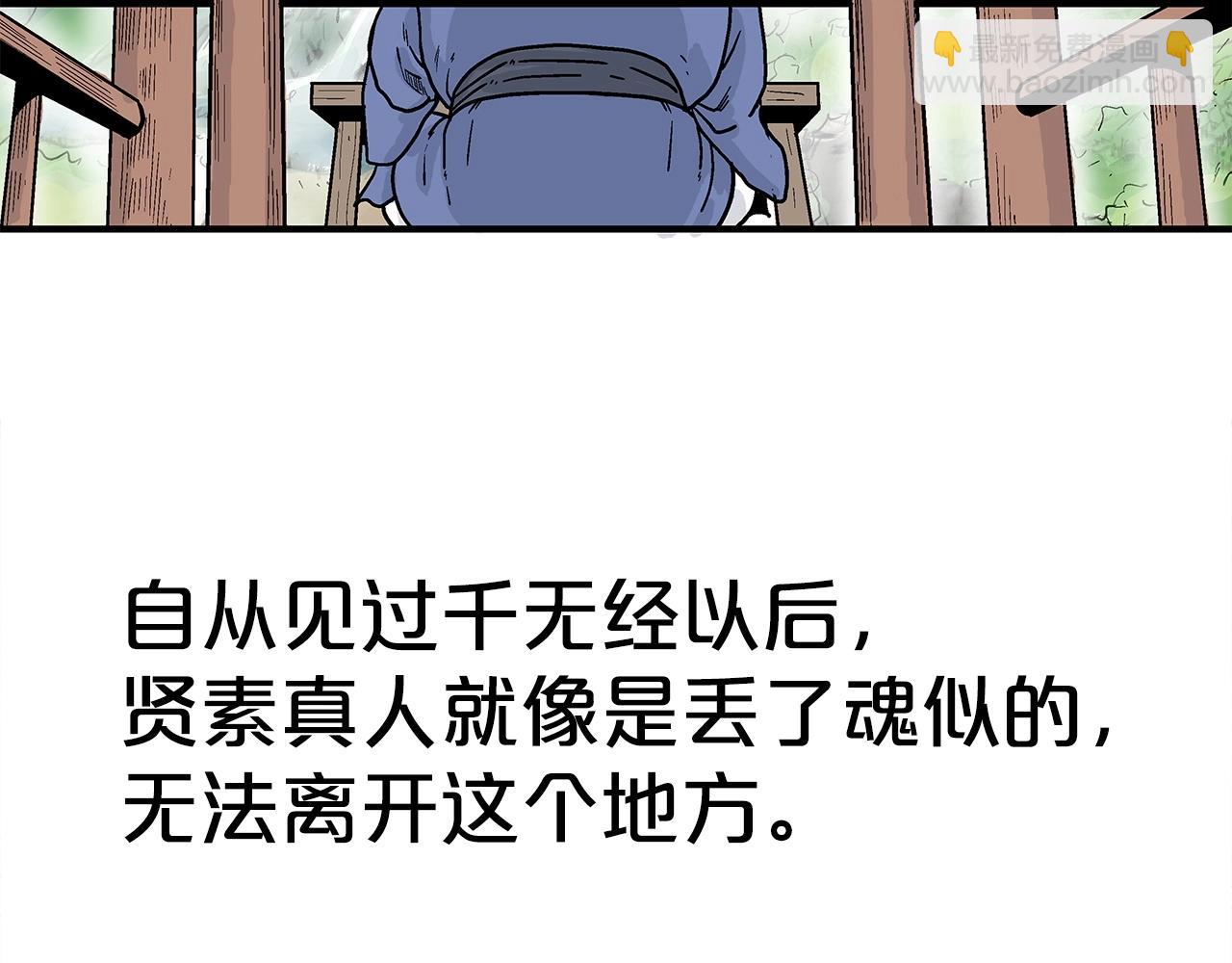 華山拳魔 - 第169話(2/4) - 8